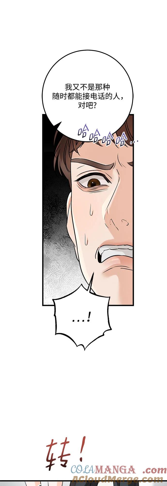 《只想让你坠落》第56话 第7页
