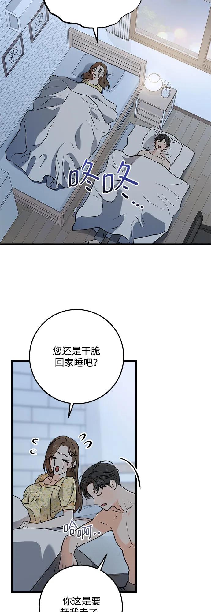 《只想让你坠落》第56话 第21页