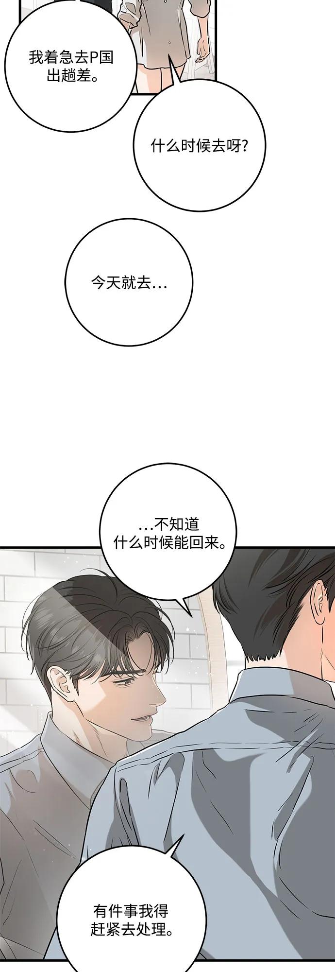 《只想让你坠落》第56话 第57页