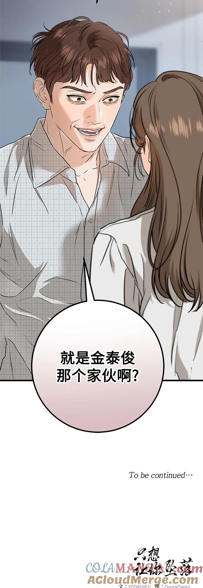 《只想让你坠落》第56话 第64页