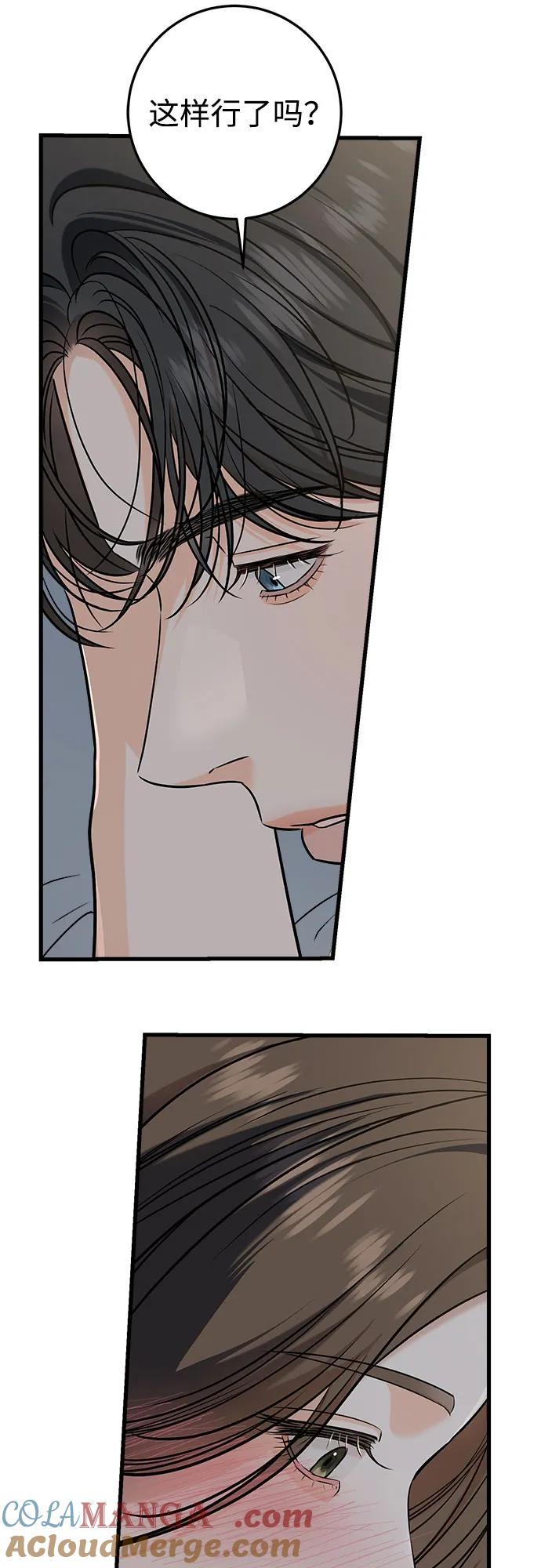 《只想让你坠落》第56话 第25页