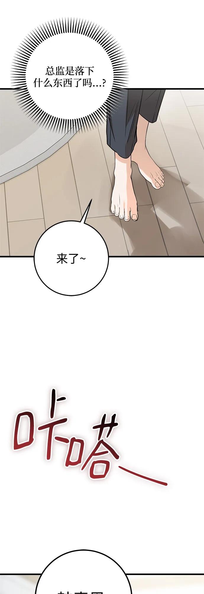 《只想让你坠落》第56话 第62页