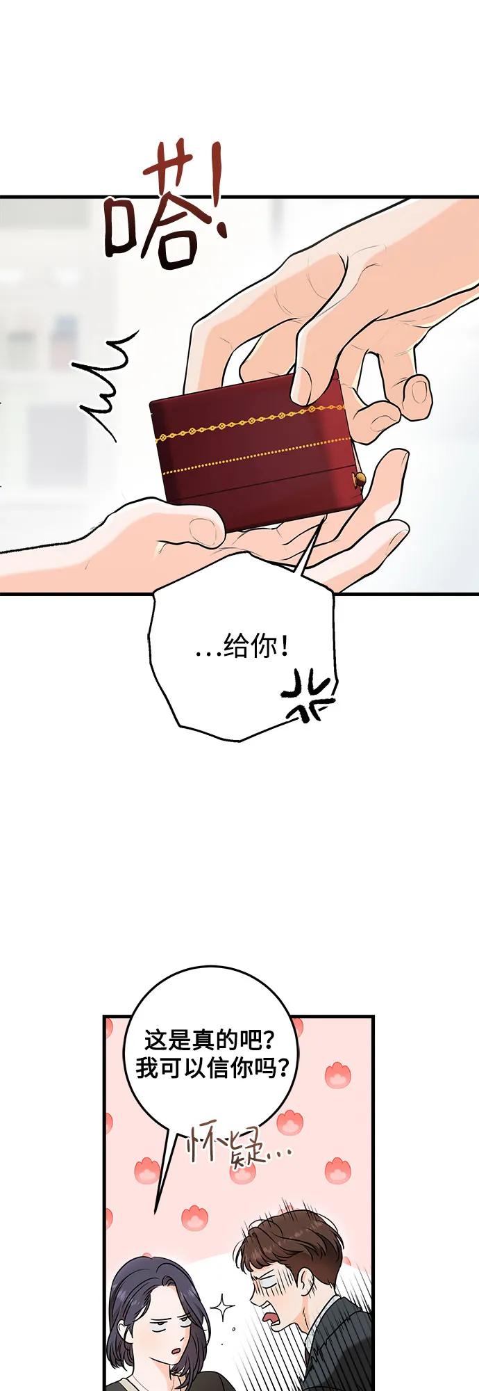 《只想让你坠落》第56话 第3页