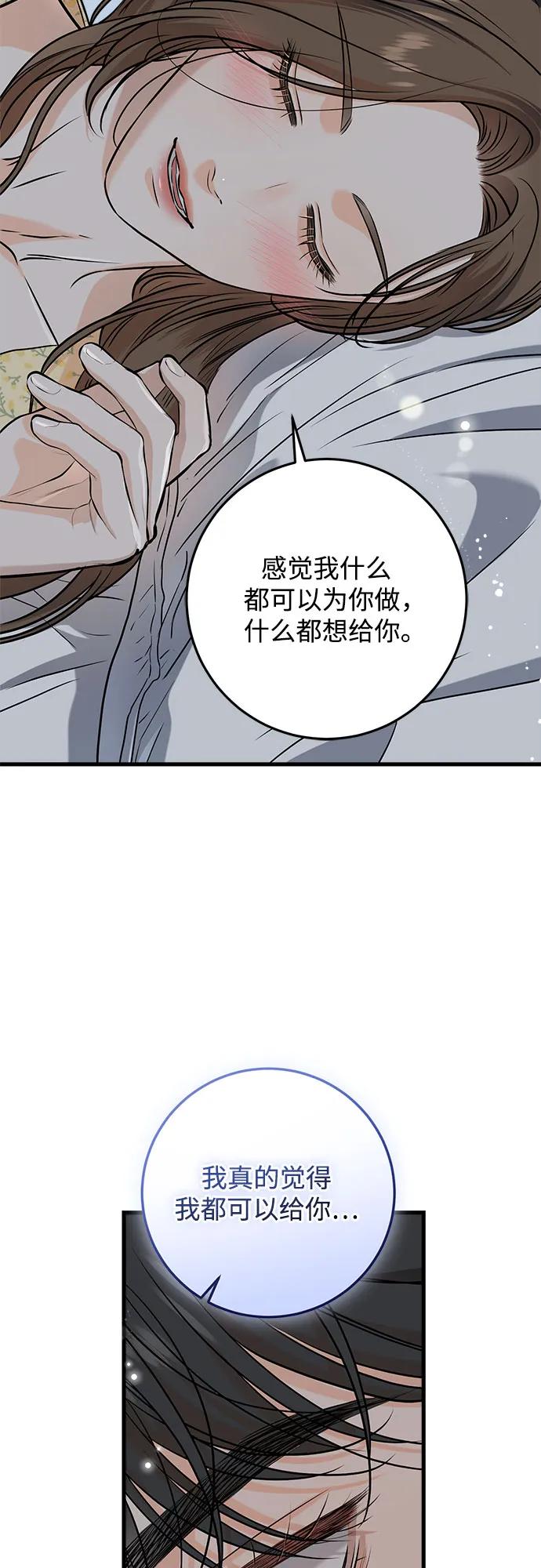 《只想让你坠落》第56话 第30页