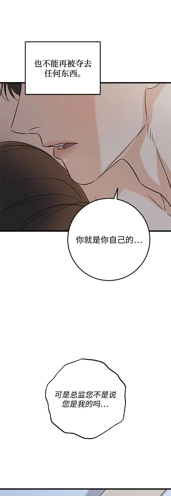 《只想让你坠落》第56话 第38页