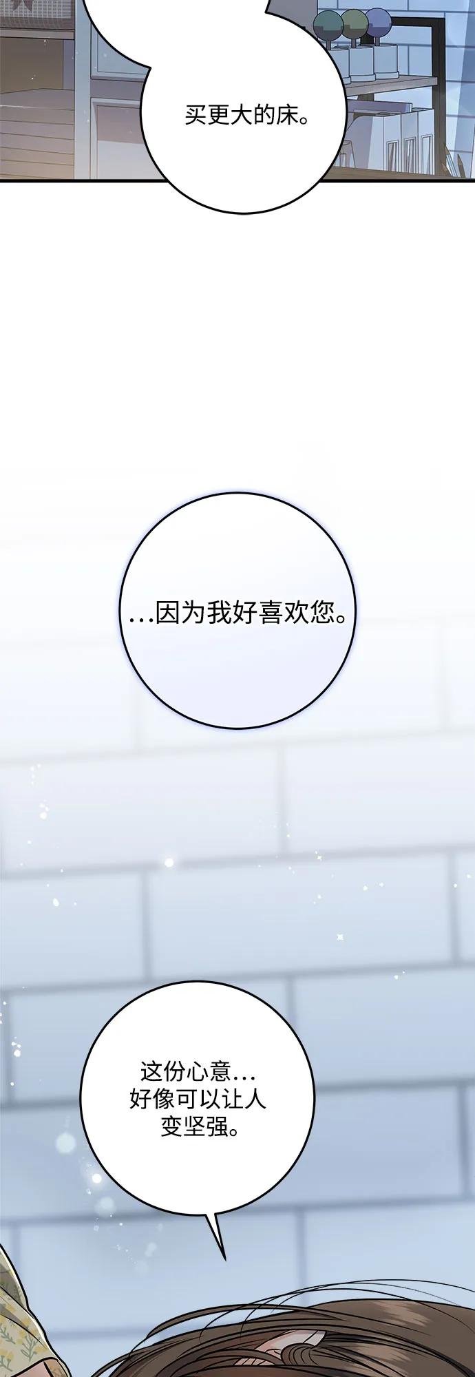《只想让你坠落》第56话 第29页