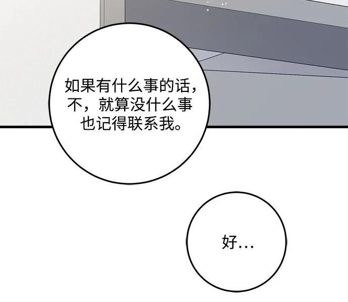 《只想让你坠落》第56话 第59页
