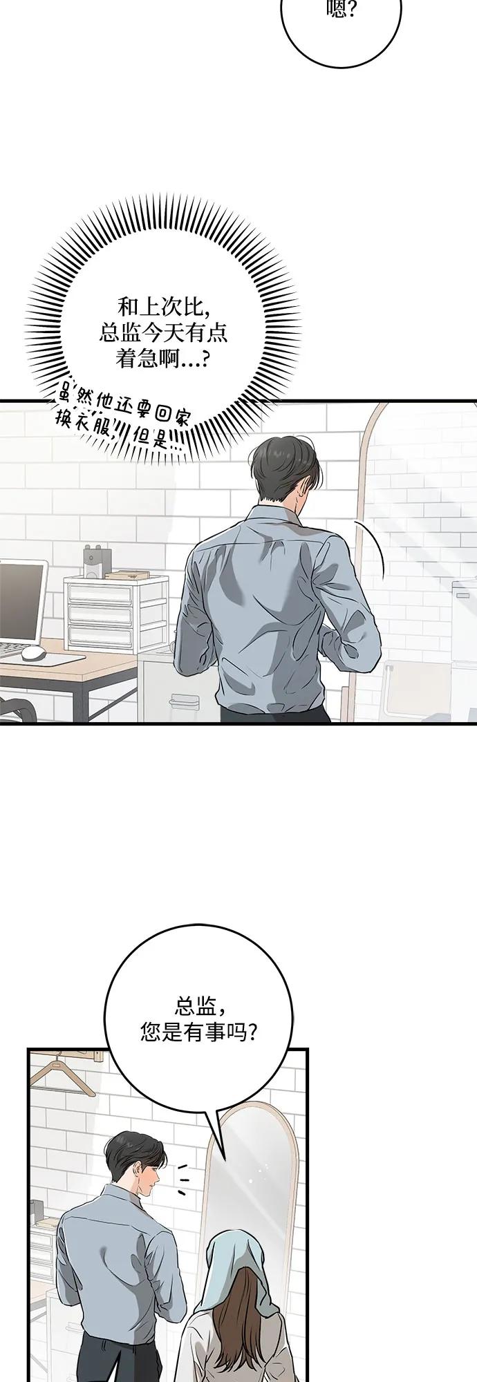 《只想让你坠落》第56话 第56页