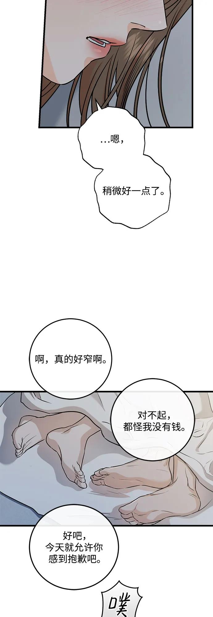 《只想让你坠落》第56话 第26页