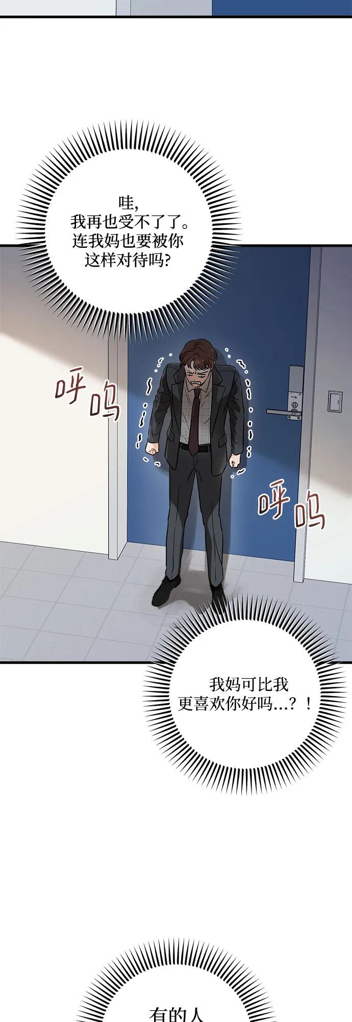 《只想让你坠落》第56话 第9页