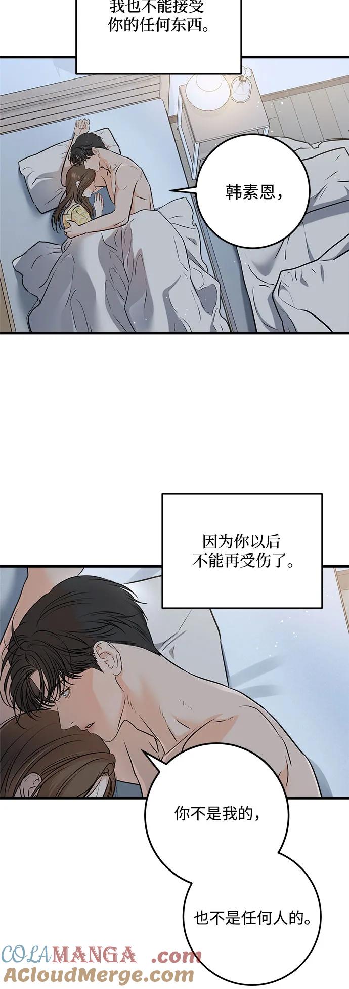 《只想让你坠落》第56话 第37页