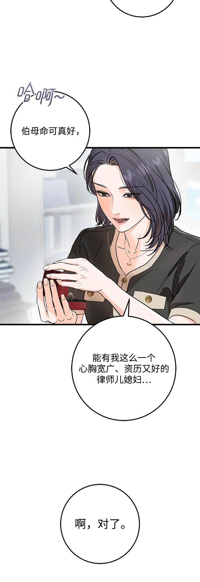 《只想让你坠落》第56话 第5页