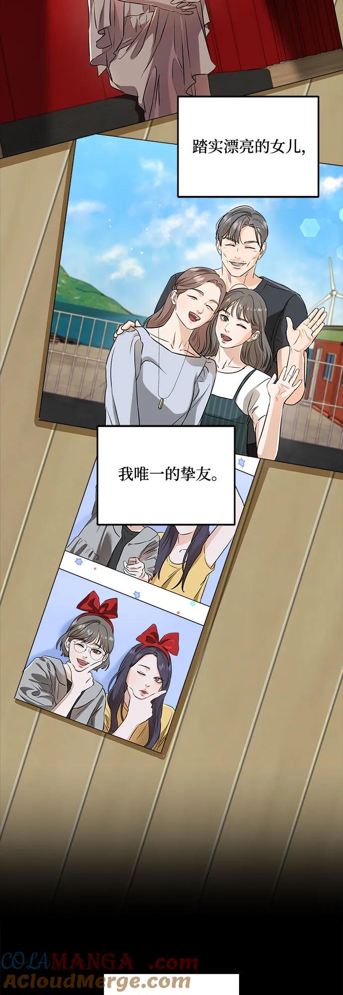 《只想让你坠落》第63话 第40页