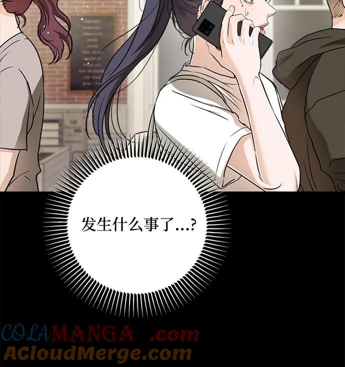 《只想让你坠落》第63话 第37页