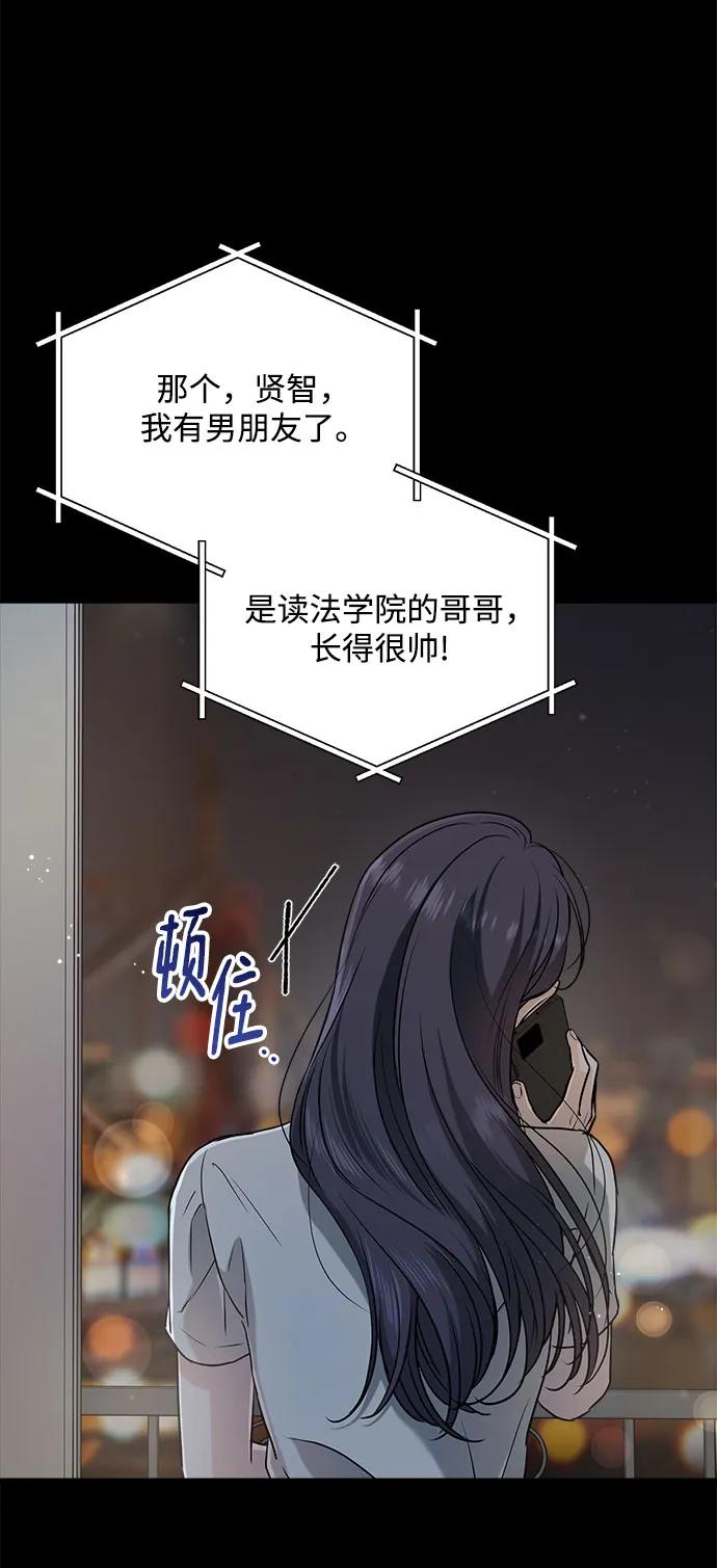 《只想让你坠落》第63话 第32页