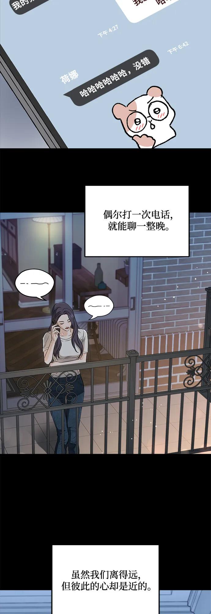 《只想让你坠落》第63话 第30页