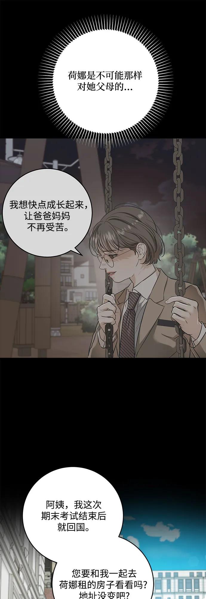 《只想让你坠落》第63话 第38页