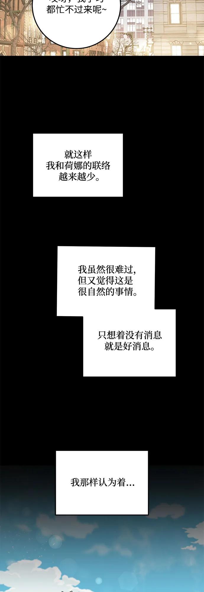 《只想让你坠落》第63话 第35页
