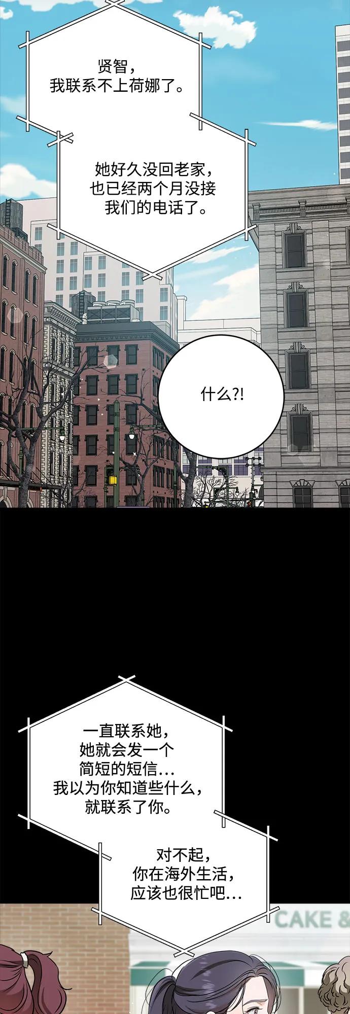 《只想让你坠落》第63话 第36页