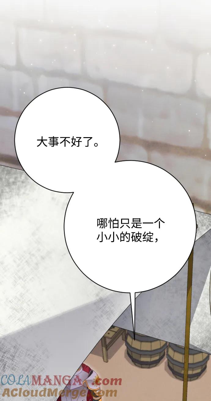 驯服黑化的野兽 - 第73话 - 第57张图