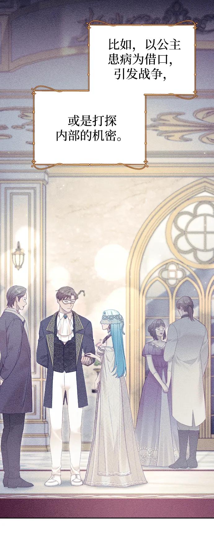 驯服黑化的野兽 - 第73话 - 第43张图