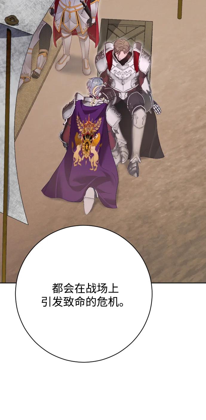 驯服黑化的野兽 - 第73话 - 第58张图