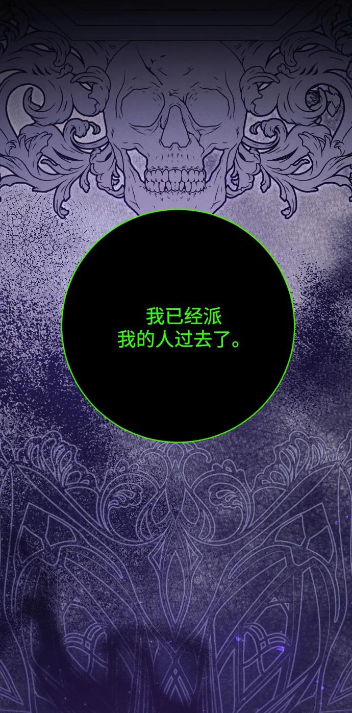 驯服黑化的野兽 - 第73话 - 第106张图