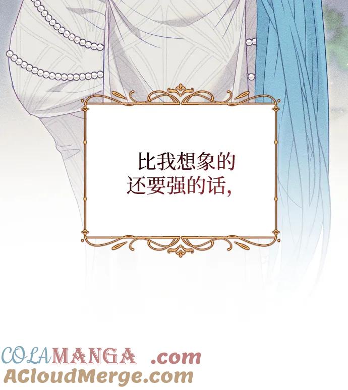 驯服黑化的野兽 - 第73话 - 第45张图