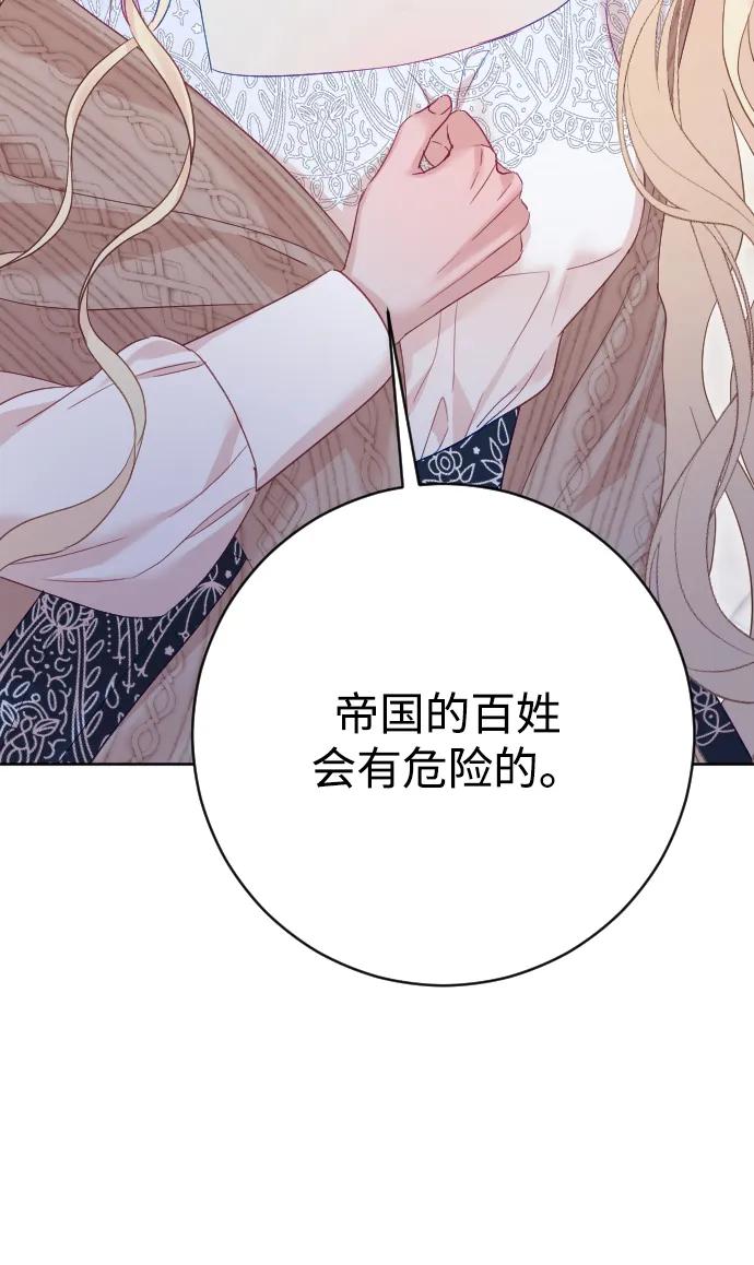 驯服黑化的野兽 - 第73话 - 第71张图