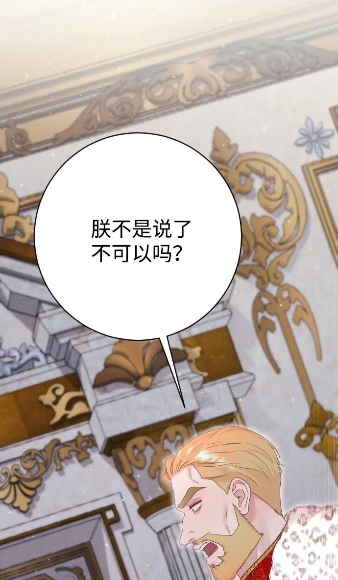 驯服黑化的野兽 - 第73话 - 第68张图