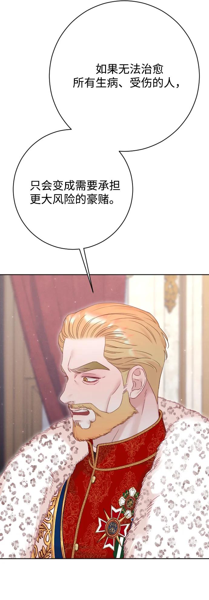 驯服黑化的野兽 - 第73话 - 第78张图