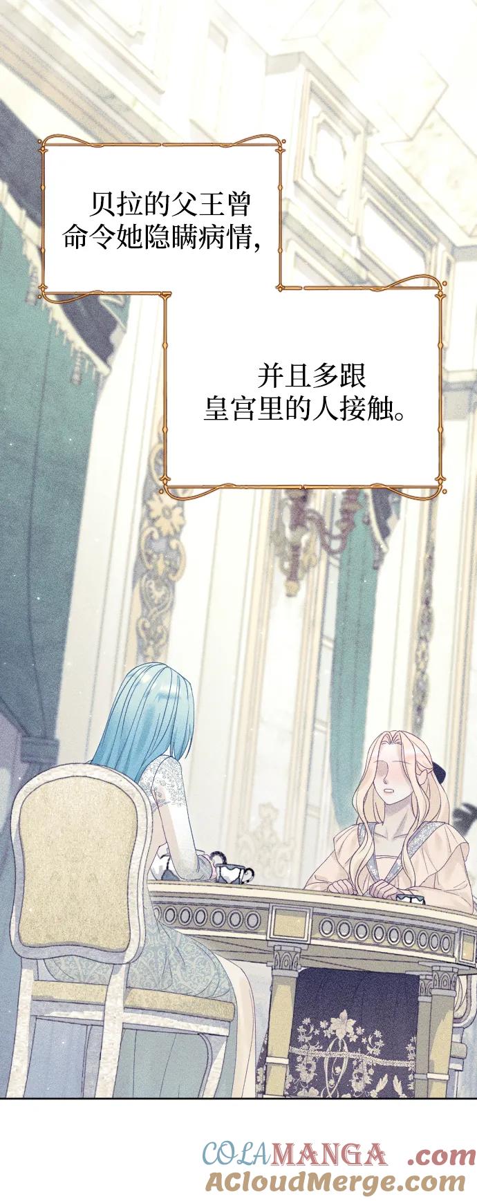 驯服黑化的野兽 - 第73话 - 第41张图