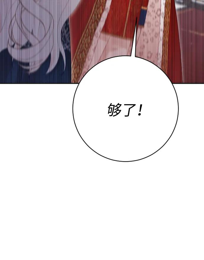 驯服黑化的野兽 - 第73话 - 第74张图