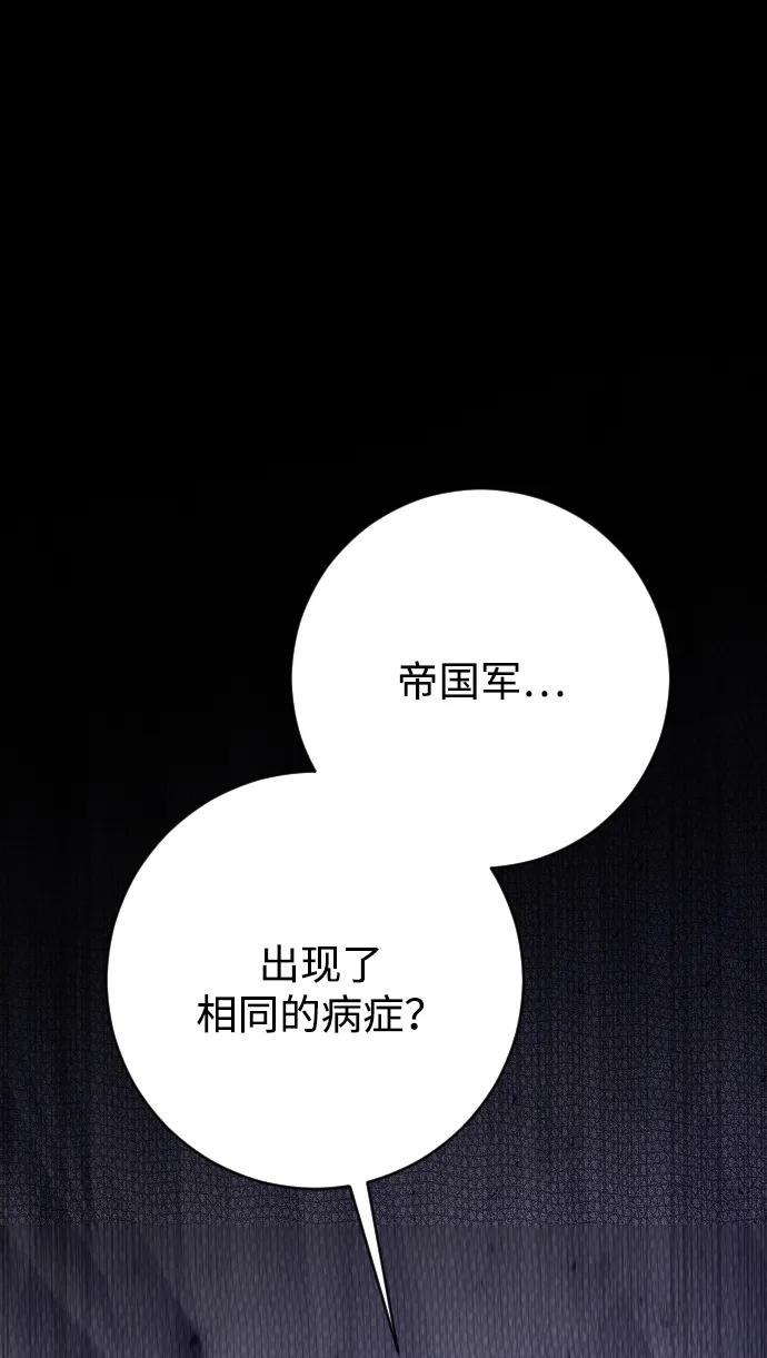驯服黑化的野兽 - 第73话 - 第34张图