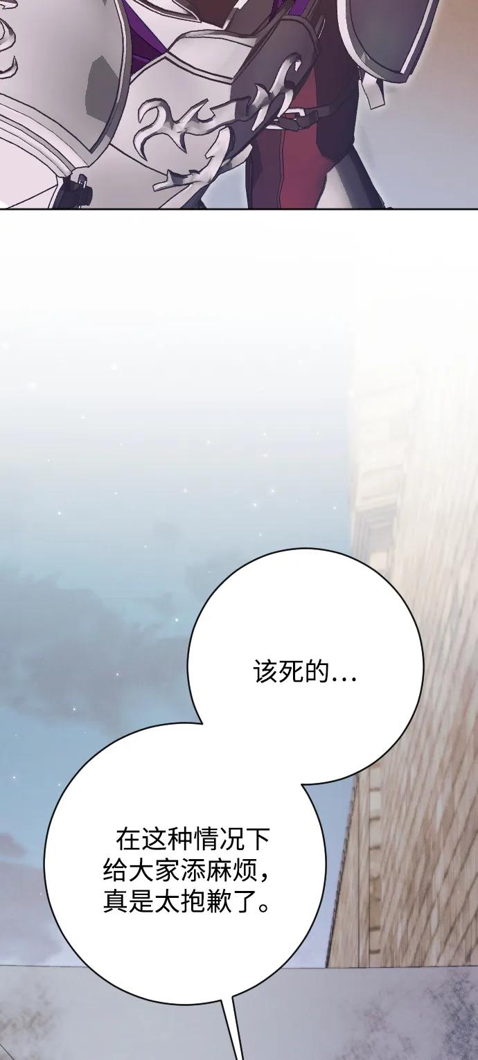 驯服黑化的野兽 - 第73话 - 第51张图