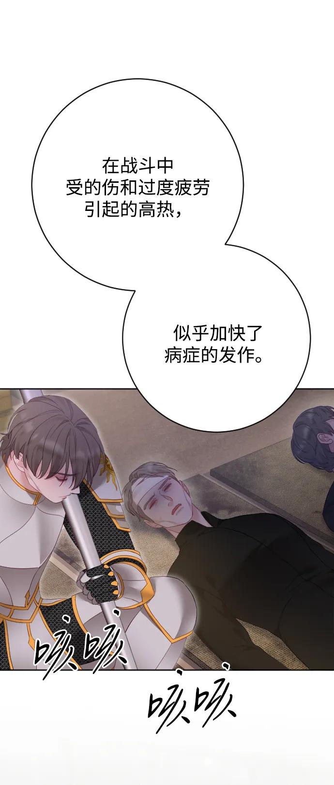 驯服黑化的野兽 - 第73话 - 第56张图