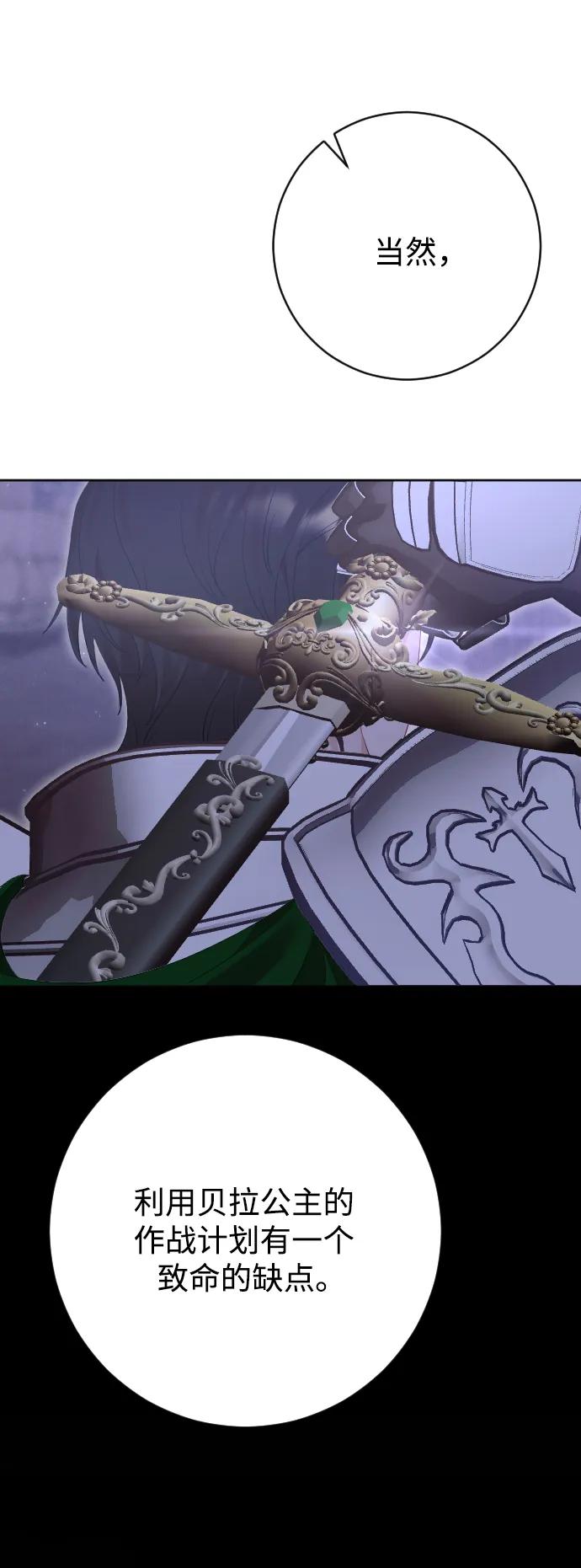 驯服黑化的野兽 - 第73话 - 第102张图