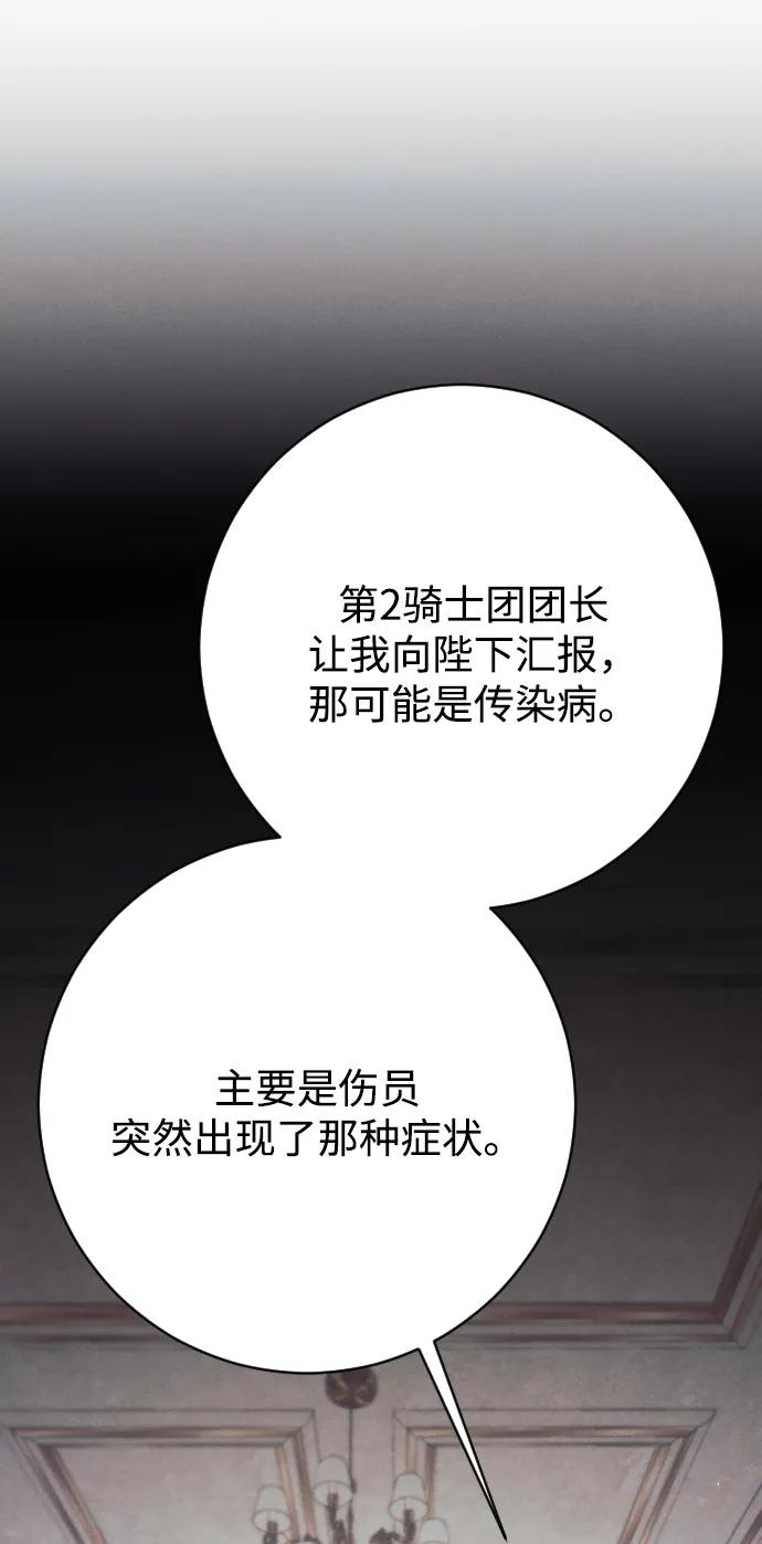 驯服黑化的野兽 - 第73话 - 第36张图