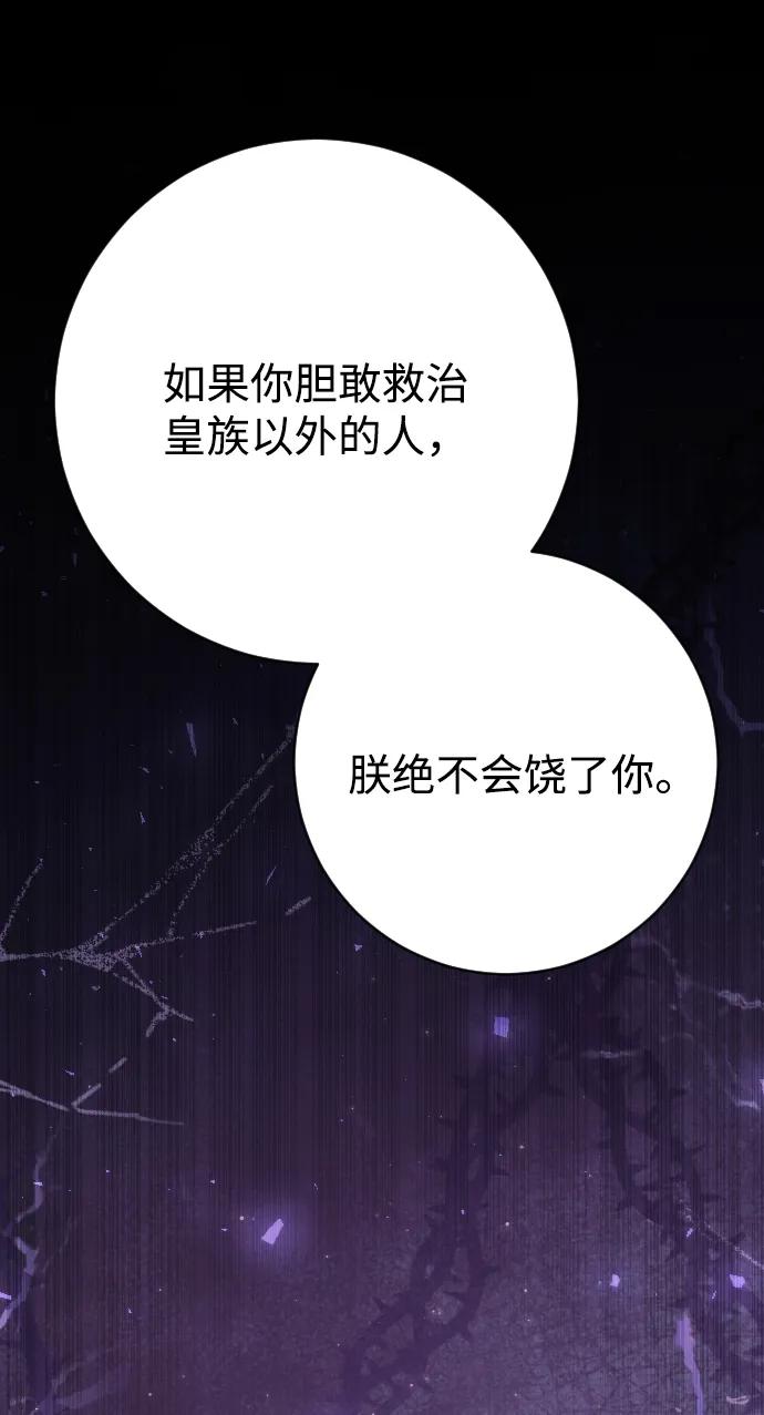 驯服黑化的野兽 - 第73话 - 第88张图