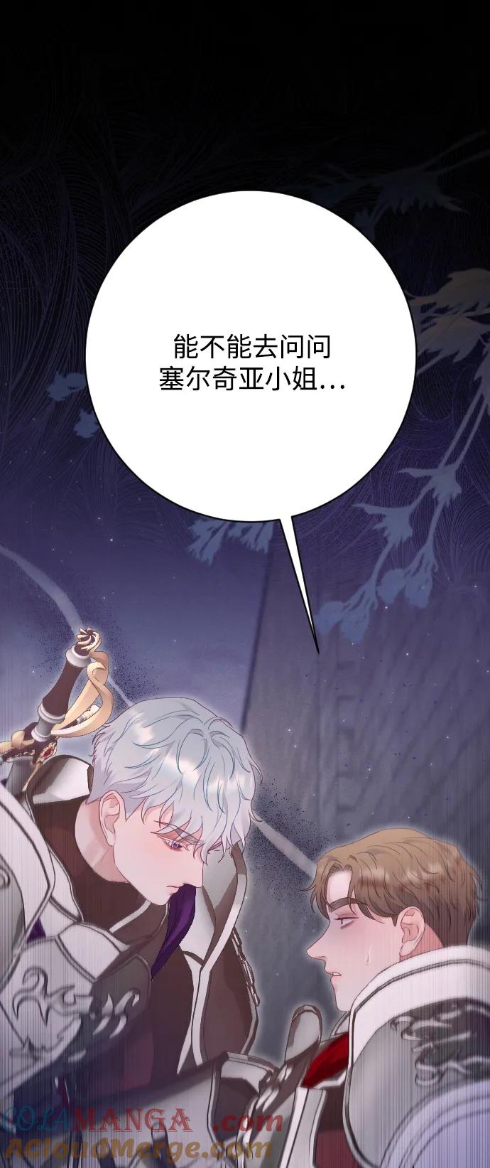 驯服黑化的野兽 - 第73话 - 第61张图