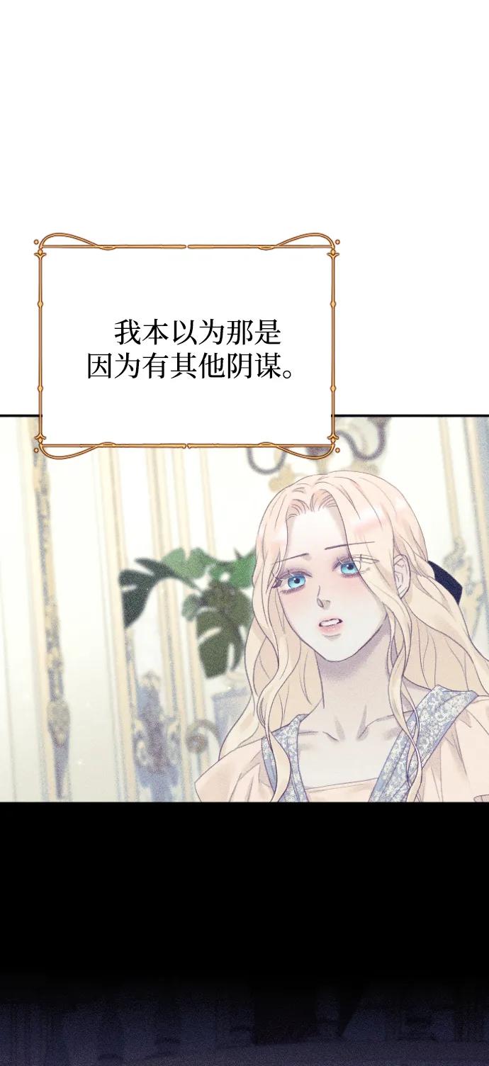 驯服黑化的野兽 - 第73话 - 第42张图