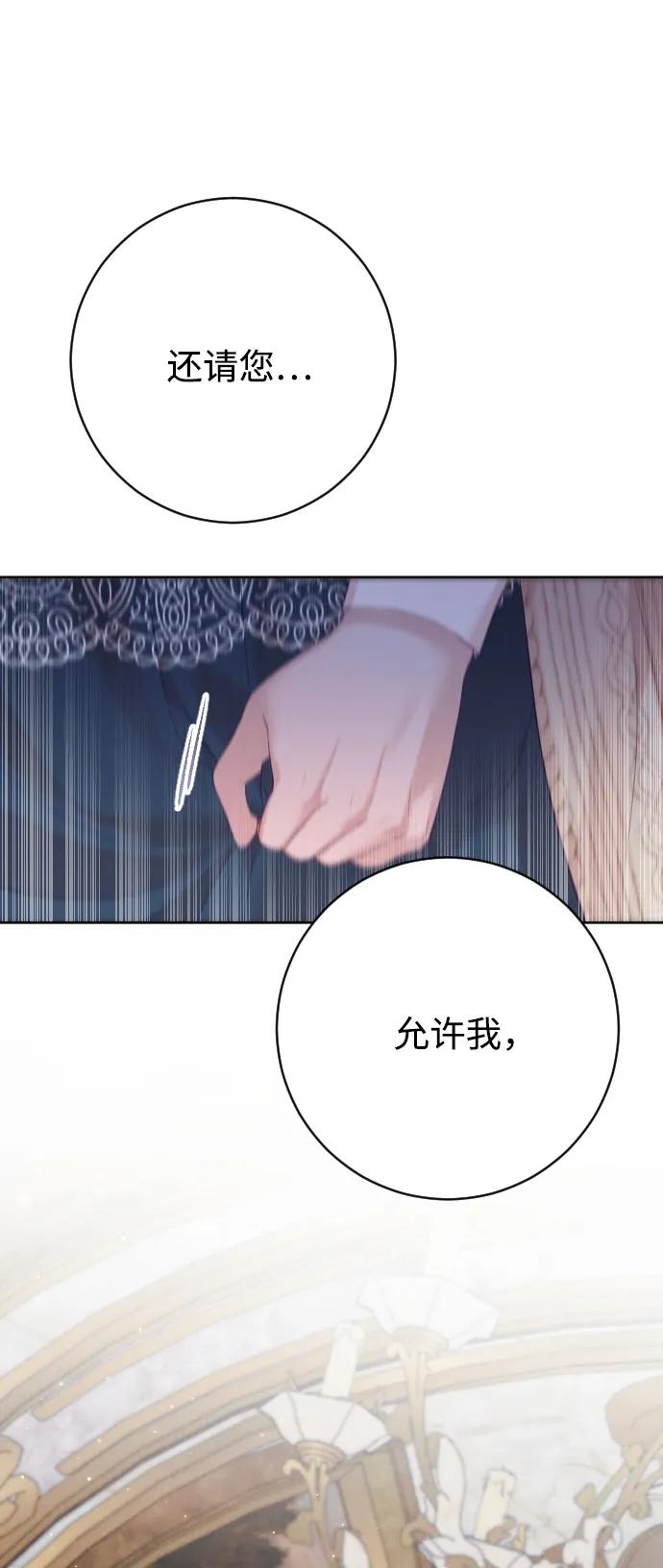 驯服黑化的野兽 - 第73话 - 第72张图