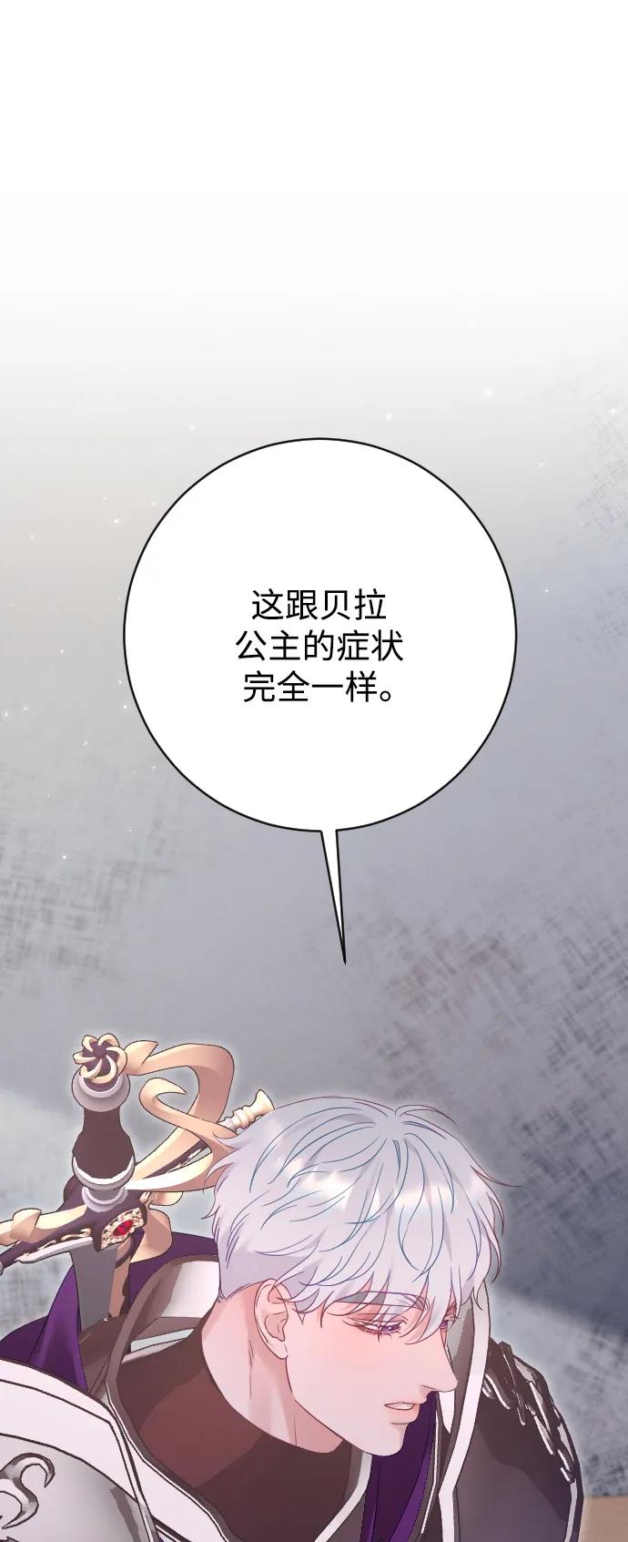 驯服黑化的野兽 - 第73话 - 第50张图