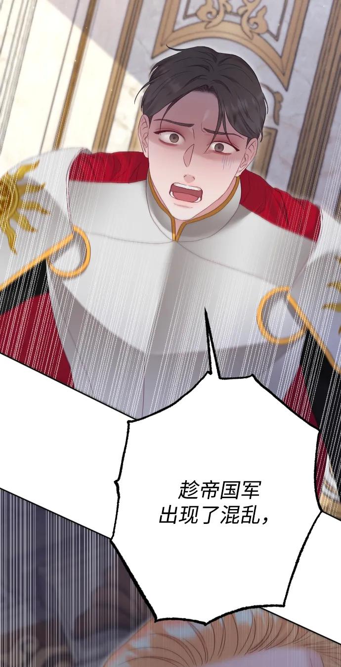 驯服黑化的野兽 - 第73话 - 第95张图