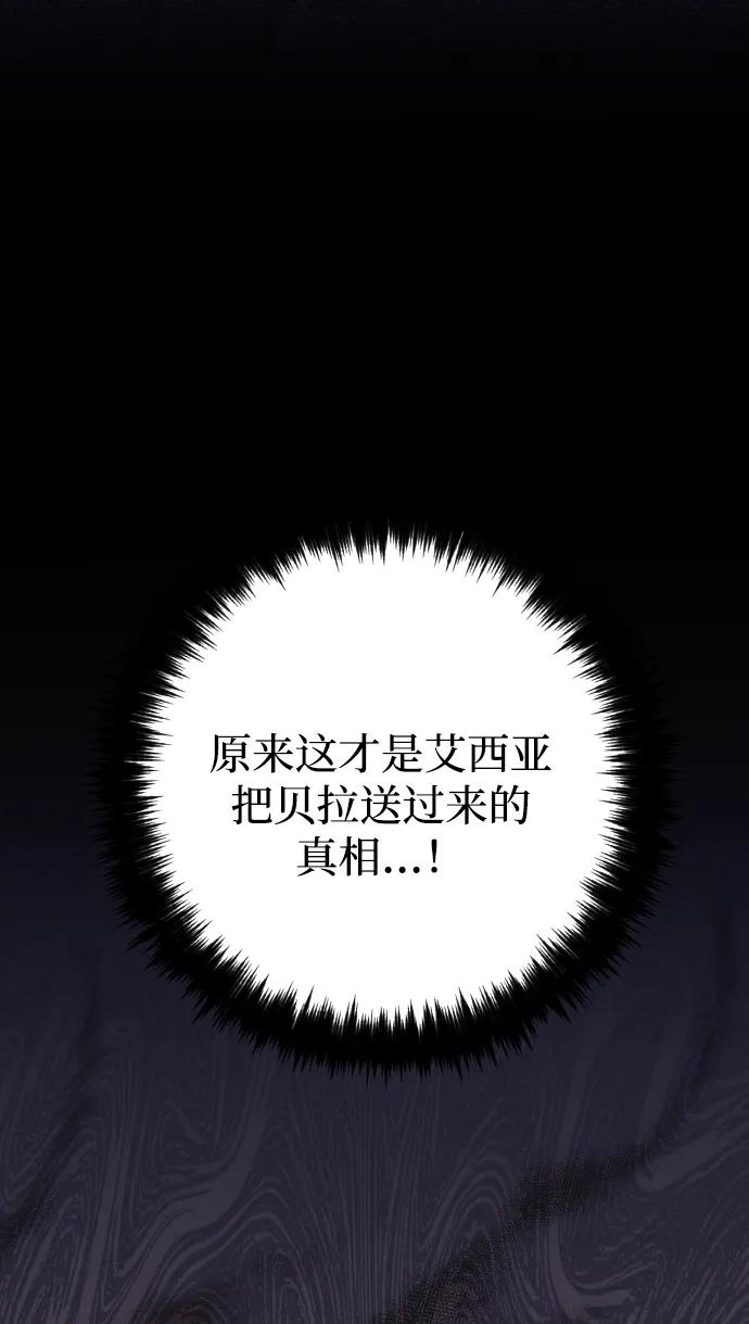 驯服黑化的野兽 - 第73话 - 第48张图