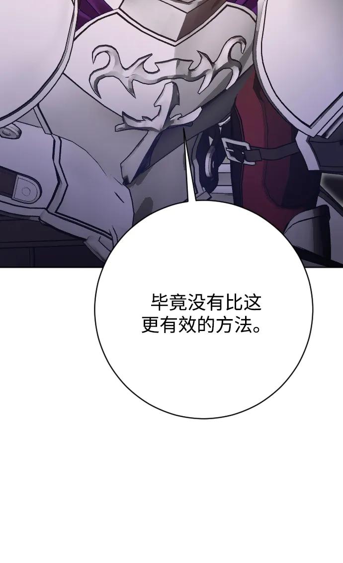 驯服黑化的野兽 - 第73话 - 第55张图