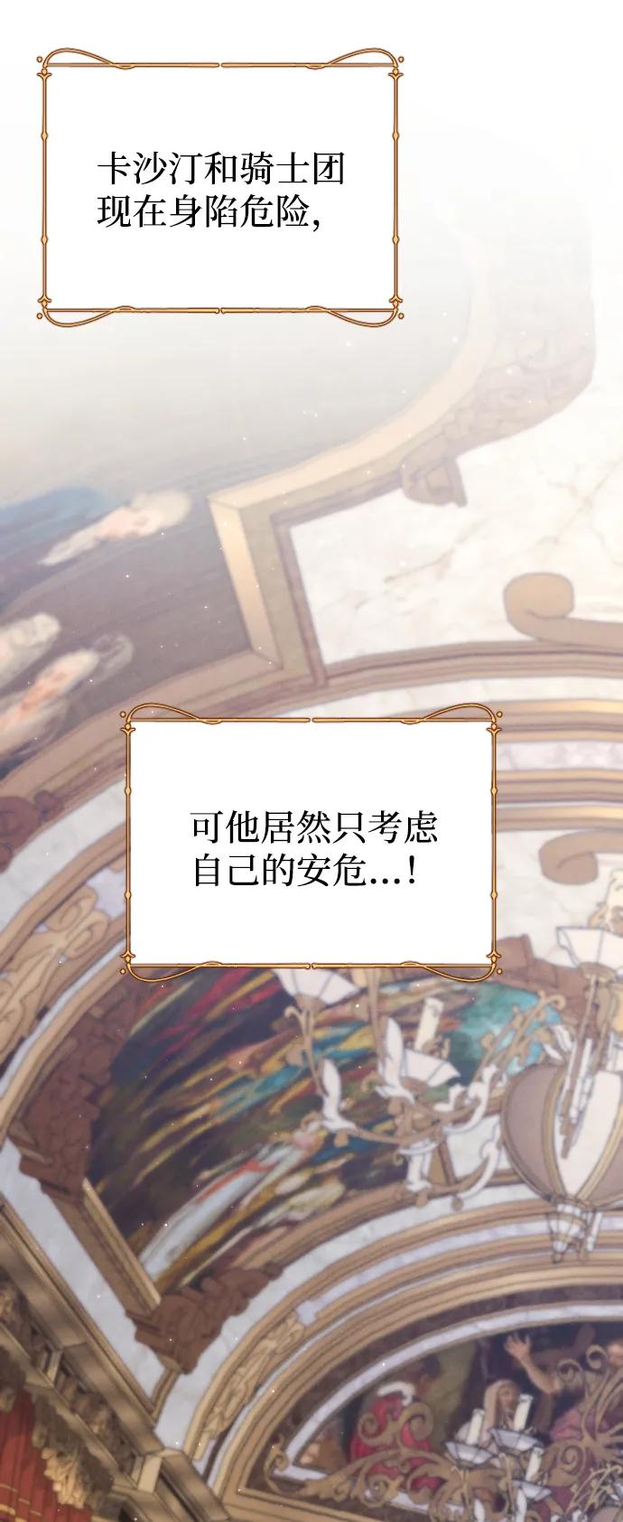 驯服黑化的野兽 - 第73话 - 第92张图