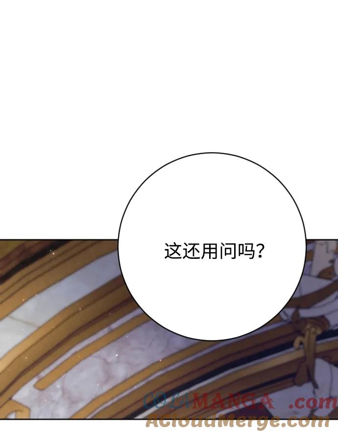 驯服黑化的野兽 - 第73话 - 第85张图