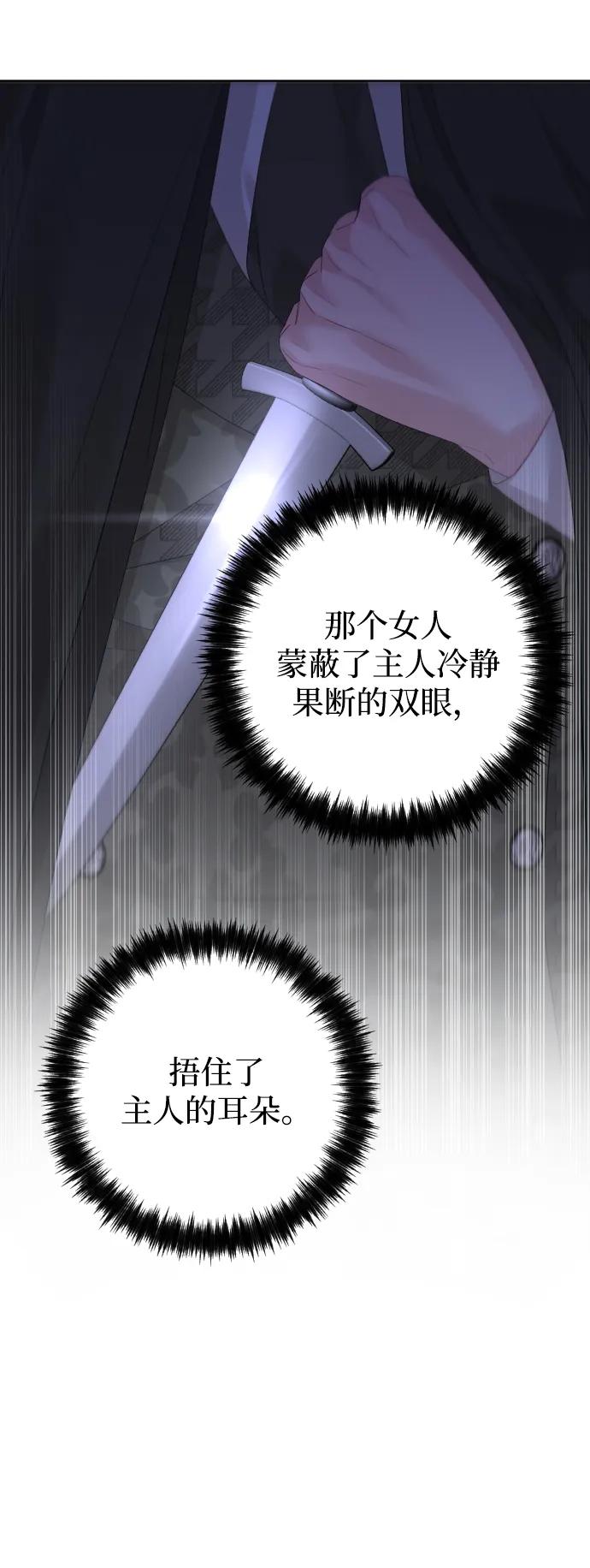 驯服黑化的野兽 - 第73话 - 第112张图