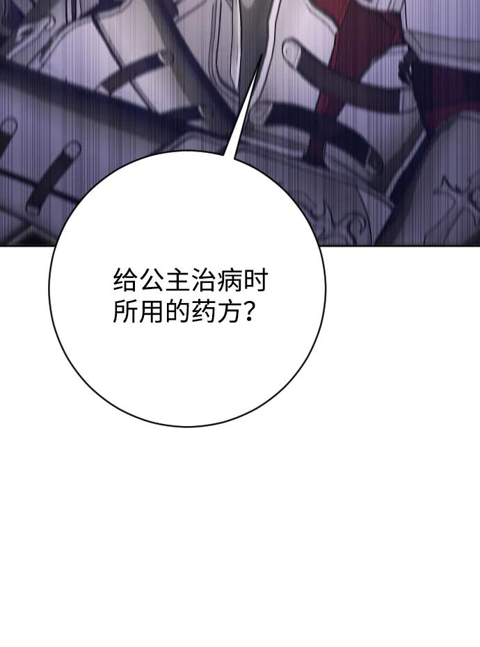 驯服黑化的野兽 - 第73话 - 第62张图